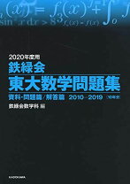 楽天市場】鉄緑会東大数学問題集30年分の通販