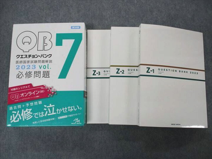 楽天市場】VD05-069 メディックメディア QB クエスチョンバンク 医師 
