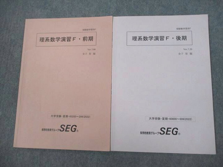 seg テキスト SEG 科学的教育グループ 高2 受験数学理系H 大学入試基本