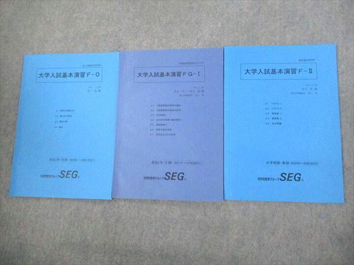 楽天市場】VO11-007 SEG 高2/3 受験数学理系F 大学入試基本演習F-0/I 