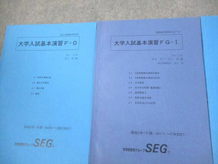 楽天市場】VO11-007 SEG 高2/3 受験数学理系F 大学入試基本演習F-0/I 