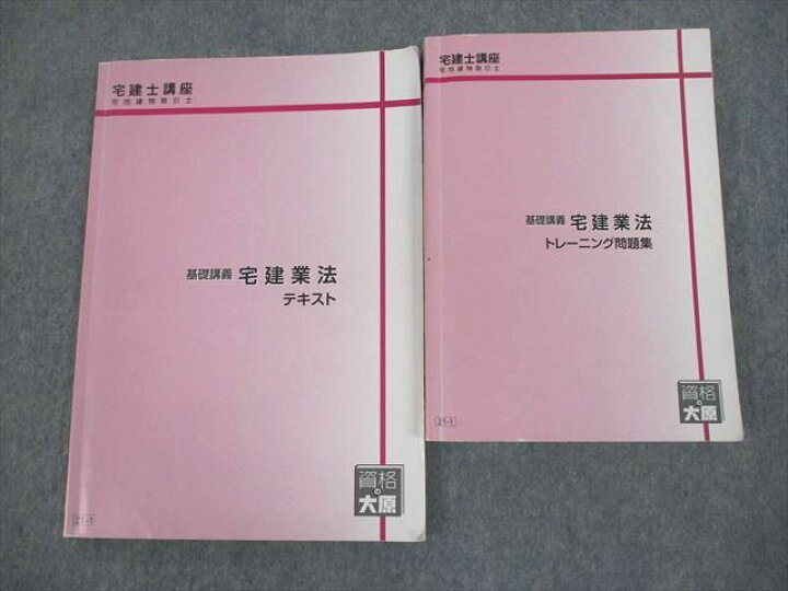 楽天市場】VO10-001 資格の大原 宅建士講座 宅地建物取引士 基礎講義 