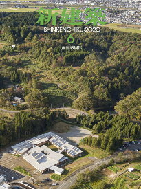 新建築2020年6月号/集まる場所を考える―記事:オンライン授業の課題と可能性