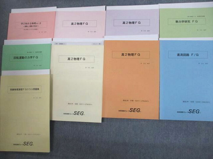 楽天市場】VO11-128 SEG 高2物理FG/FGHクラス問題集/回転運動の力学 