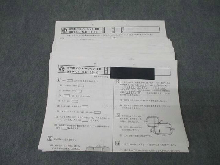 楽天市場】希学園 小5 ベーシック 算数 復習テスト No.0〜No.43 計44 
