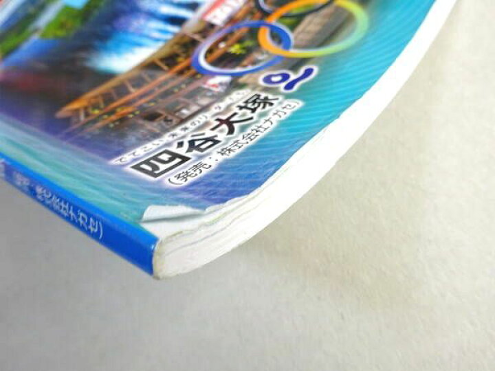 楽天市場】四谷大塚 2022年受験用 ニュース最前線2021 007m2B : 参考書 
