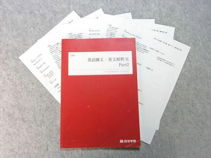 楽天市場】四谷学院 英語構文/英文解釈H Part2 2022 廣川正敏 010m0B 