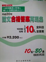 楽天市場】予備試験 答案再現 辰巳の通販 