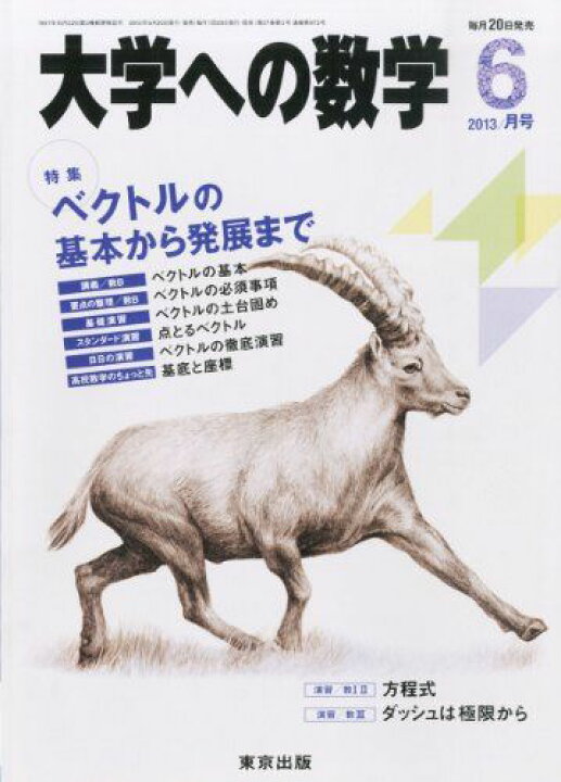 楽天市場】大学への数学 2013年 06月号 [雑誌] [雑誌] : 参考書専門店 