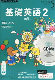 NHK ラジオ 基礎英語2 CD付き 2014年 05月号 [雑誌]