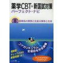 楽天市場】薬剤師 cbtナビ データの通販 