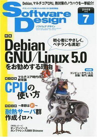 Software Design (ソフトウェア デザイン) 2009年 07月号 [雑誌] [雑誌]