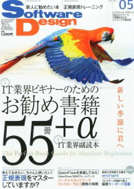 Software Design (ソフトウェア デザイン) 2013年 05月号 [雑誌] [雑誌]