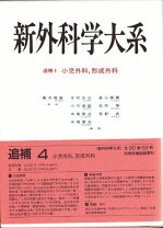 楽天市場】最新 新生児外科学の通販
