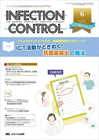 インフェクションコントロール 2016年6月号(第25巻6号)特集:-チェックポイントシート付き 森澤雄司先生プロデュース- ICT活動がときめく!抗菌薬届出の魔法 [単行本]