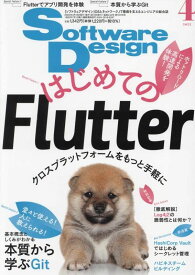 Software Design (ソフトウェア デザイン) 2012年 04月号 [雑誌] [雑誌]