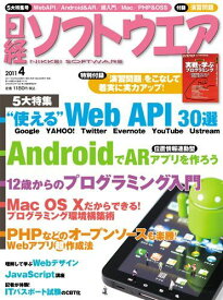 日経ソフトウエア 2011年 04月号 [雑誌] 日経ソフトウエア