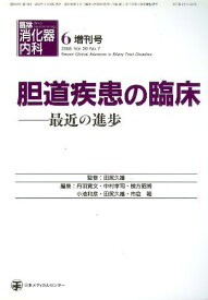 臨牀消化器内科　2005年　06月増刊号　vol.20 no.07 [雑誌] 日本メディカルセンター
