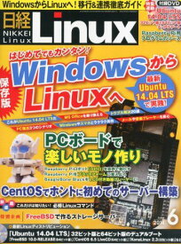 日経 Linux (リナックス) 2014年 06月号 日経LINUX