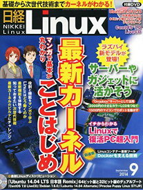 日経 Linux (リナックス) 2014年 09月 日経リナックス
