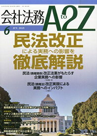 会社法務A2Z(エートゥージー) 2015年 06 月号 [雑誌]