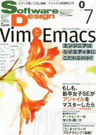 Software Design (ソフトウェア デザイン) 2012年 07月号 [雑誌]