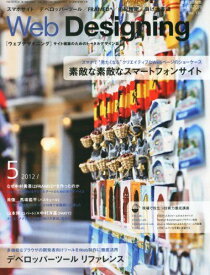 Web Designing (ウェブデザイニング) 2012年 05月号 [雑誌] [雑誌]