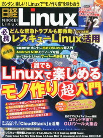日経 Linux (リナックス) 2013年 02月号 [雑誌] 日経Linux