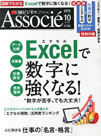 日経ビジネスアソシエ15年10月号 日経ビジネスアソシエ