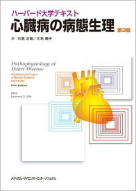 MEDSi ハーバード大学テキスト 心臓病の病態生理 第3版 2012 レオナルドS.リリー