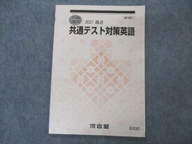 VQ04-030 河合塾 高2 共通テスト対策英語 テキスト 2021 冬期講習 05s0B