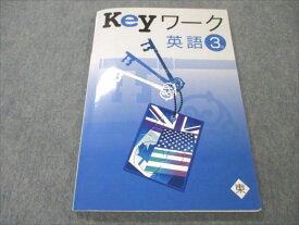 VQ20-025 塾専用 中3 英語 Keyワーク 東京書籍準拠 状態良い 11S5B