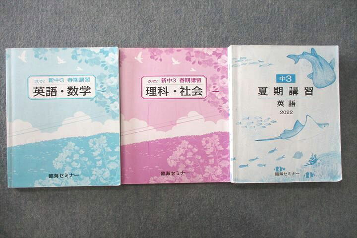 楽天市場】臨海セミナー 中2 冬期講習/カリキュラムテスト 英語/数学 