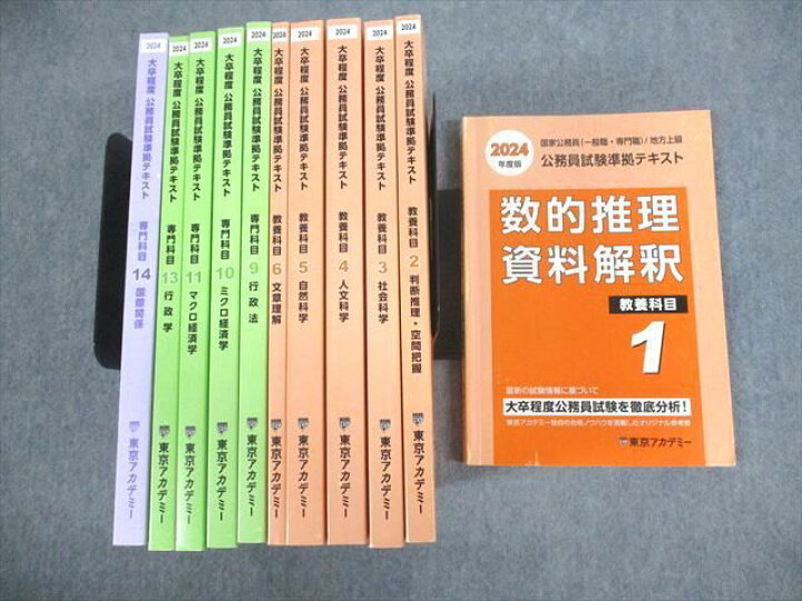 楽天市場】東京アカデミー 大卒程度 公務員試験準拠テキスト 教養/専門 
