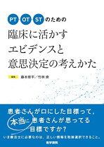 楽天市場】正しい臨床決断をするためのエビデンス・ベースト 