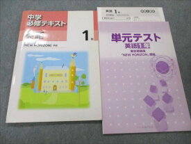 VQ19-253 塾専用 中1 英語 中学必修テキスト 未使用 東京書籍準拠 状態良い 11S5B
