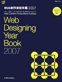 Web制作会社年鑑〈2007〉 (Web Designing BOOKS) Web Designing編集部