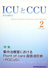 ICUとCCU　41−2