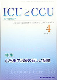 ICUとCCU　41−4