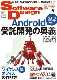 Software Design (ソフトウェア デザイン) 2012年 01月号 [雑誌] [−]