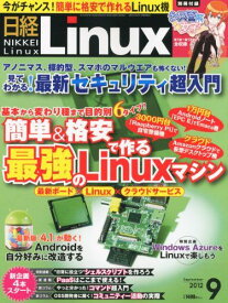 日経 Linux (リナックス) 2012年 09月号 [雑誌] 日経Linux