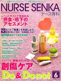 NURSE SENKA (ナースセンカ) 2008年 06月号 [雑誌]