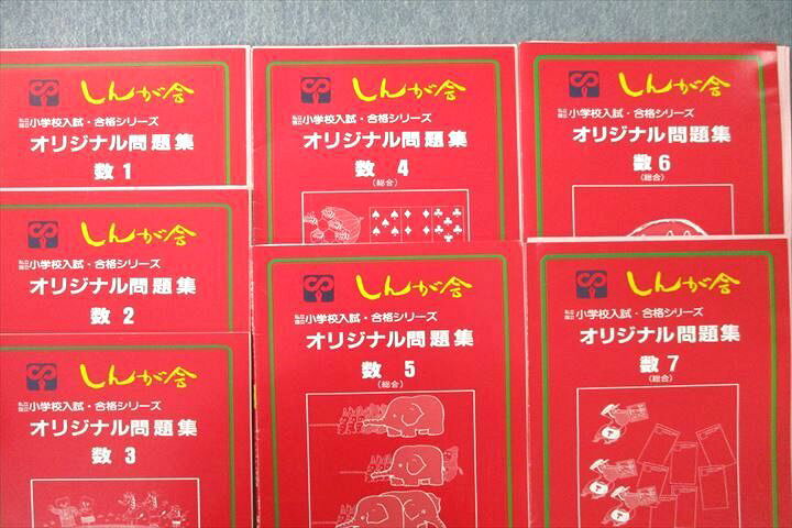 楽天市場】伸芽会 しんが会 私立・国立小学校入試・合格シリーズ 