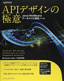APIデザインの極意 Java/NetBeansアーキテクト探究ノート Jaroslav Tulach; 柴田 芳樹