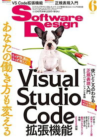 ソフトウェアデザイン 2021年6月号 tsutsu、 吉岩 正樹、 中村 充志、 西谷 圭介、 erukiti(佐々木 俊介)、 結城 洋志、 上田 隆一、 八田 昌三、 サリチル酸、 結城 浩、 山川 正美、 大串 肇、 松本 直人、 清水 洋治、