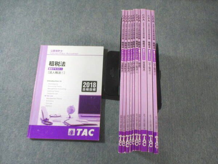 楽天市場】TAC 公認会計士 租税法 基本テキスト/トレーニング 法人税法 