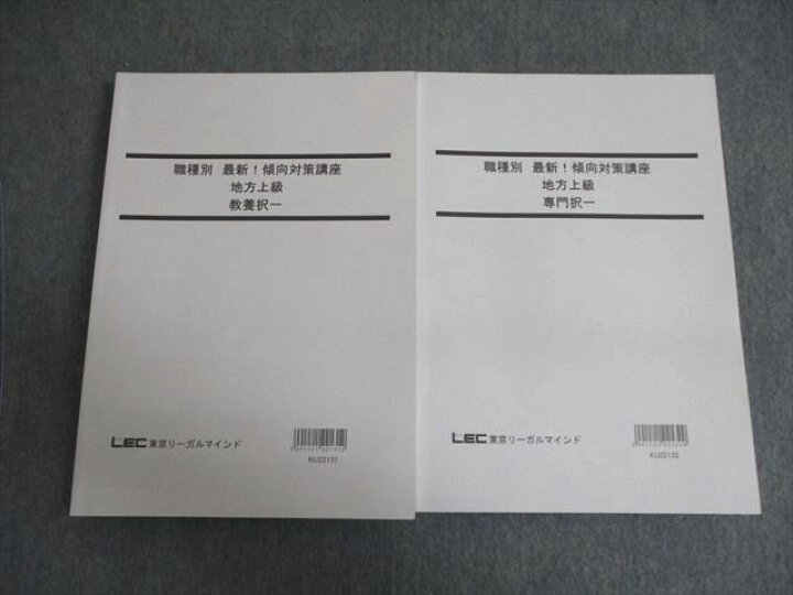 楽天市場】VV02-027 LEC 公務員試験対策 職種別 傾向対策講座 地方上級 