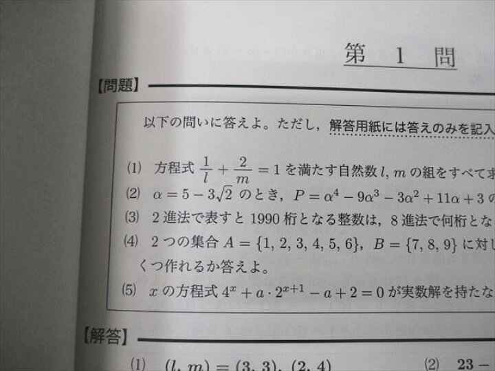 楽天市場】鉄緑会 高2 2019年度 第1回 高2校内模試 2019年8月実施 数学  