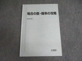 VV01-064 駿台 場合の数・確率の攻略 杉山義明 04s0C