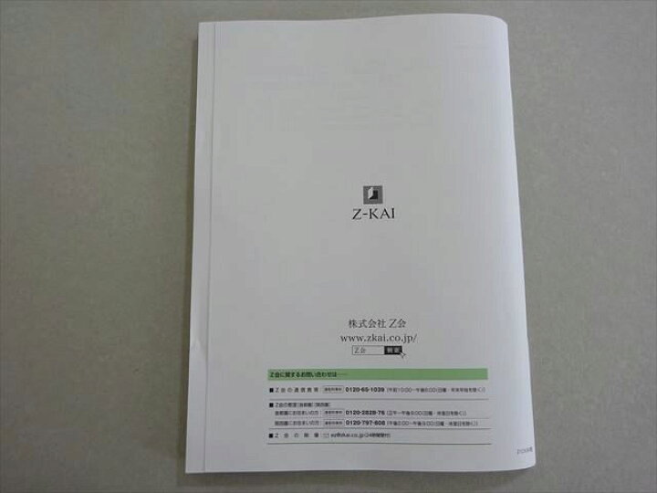 楽天市場】Z会 大学入学共通テスト 英語・数学トライアル 状態良い 